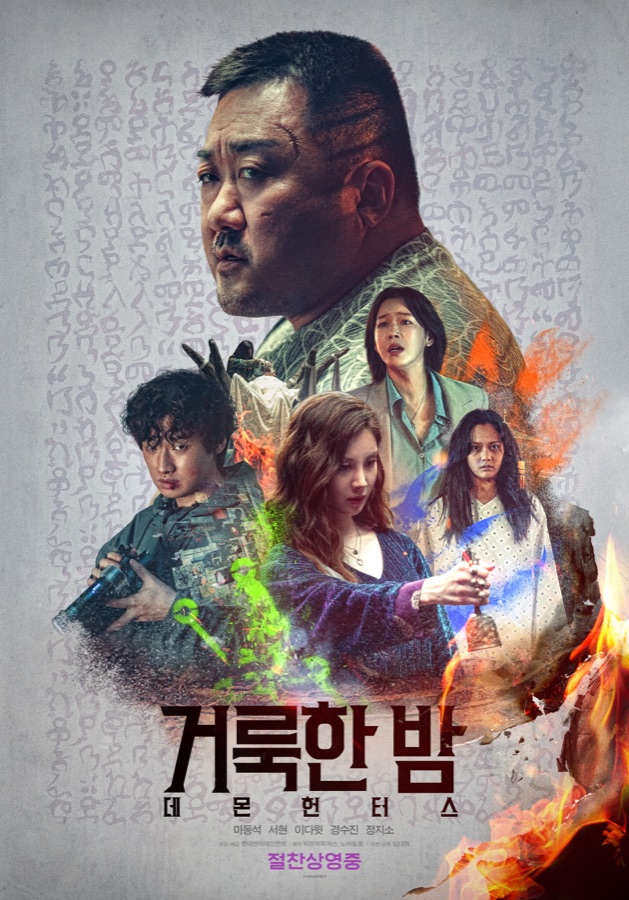 거룩한 밤: 데몬 헌터스